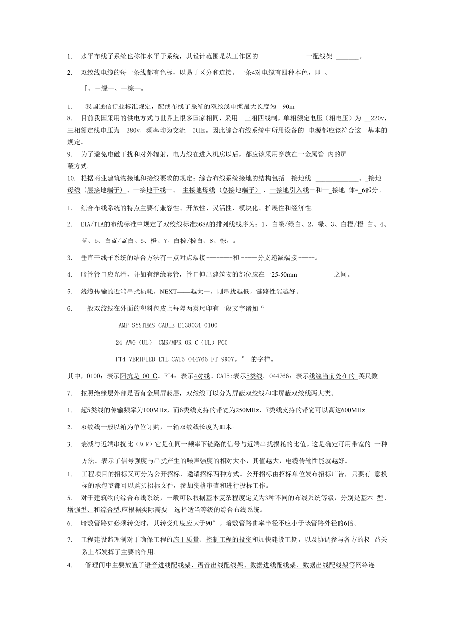 综合布线基础练习_第1页