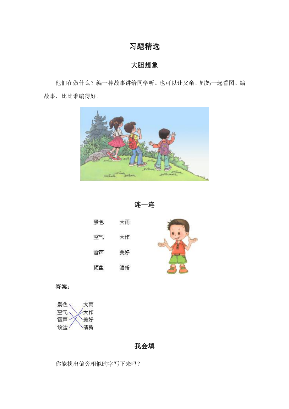 我不是最弱小的同步练习_第1页
