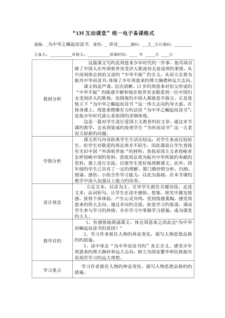 为中华之崛起而读书(12)_第1页