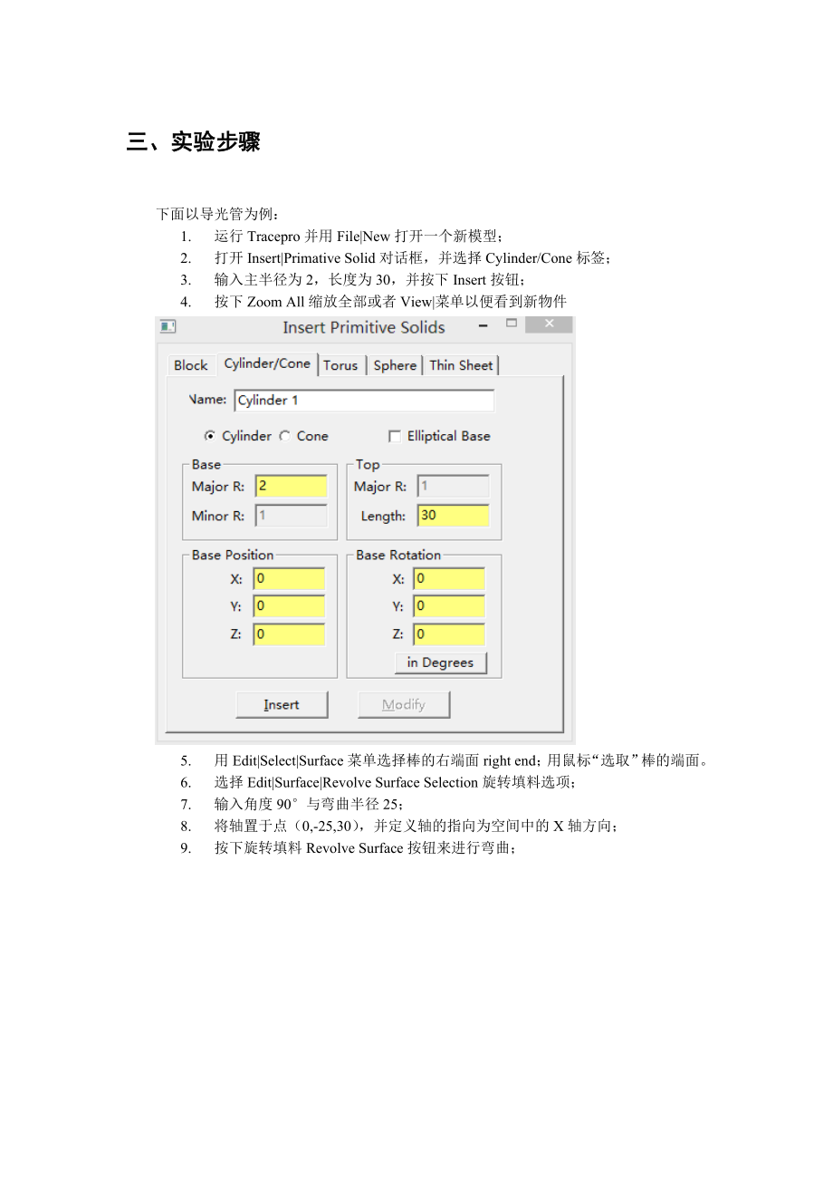 tracepro仿真设计实例_第1页