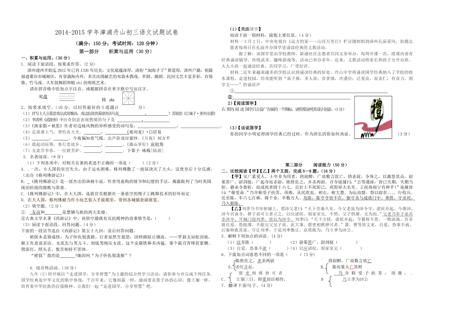 2014-2015学年漳浦丹山初三语文试题试卷_第1页