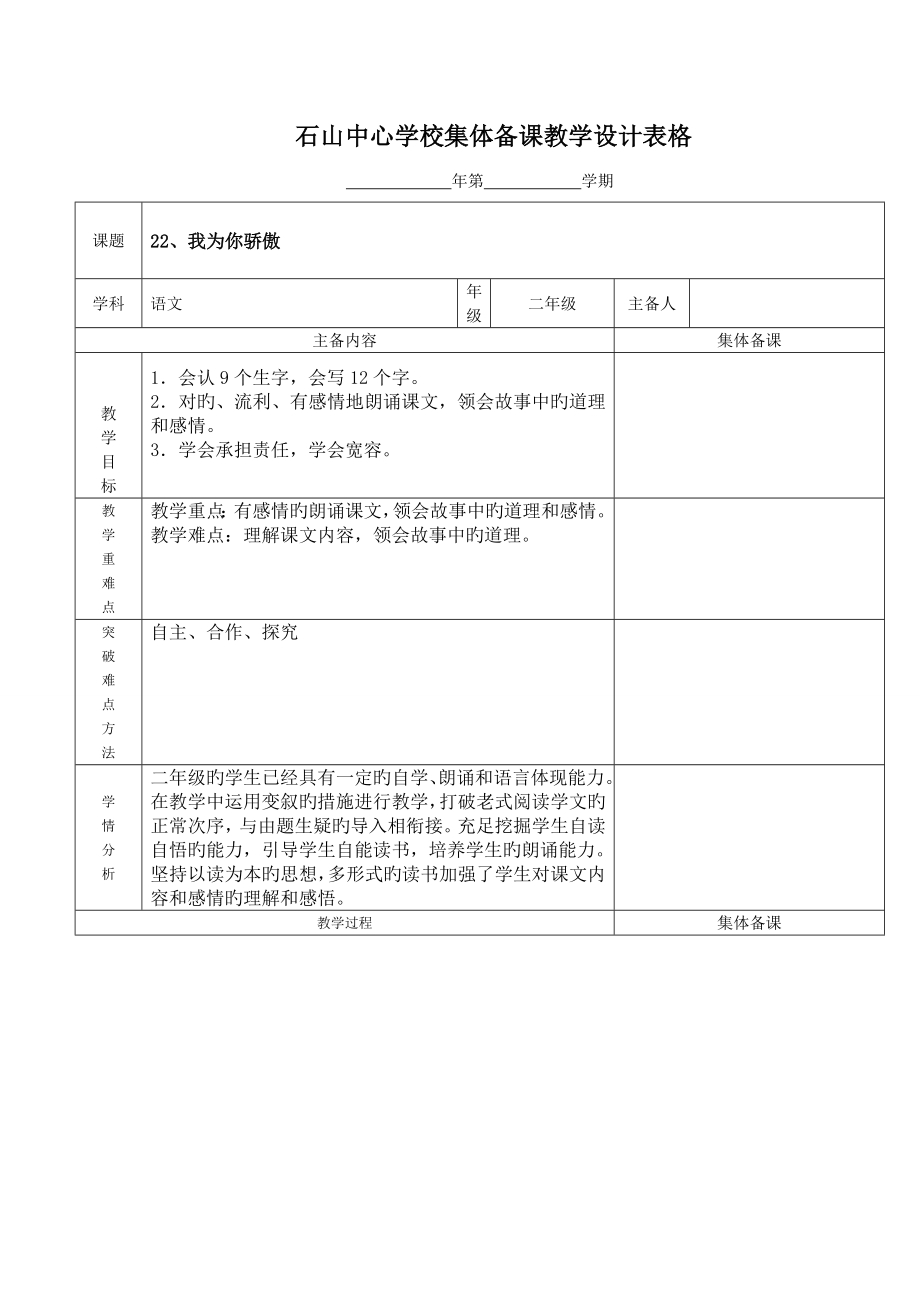 我为你骄傲的教学设计_第1页