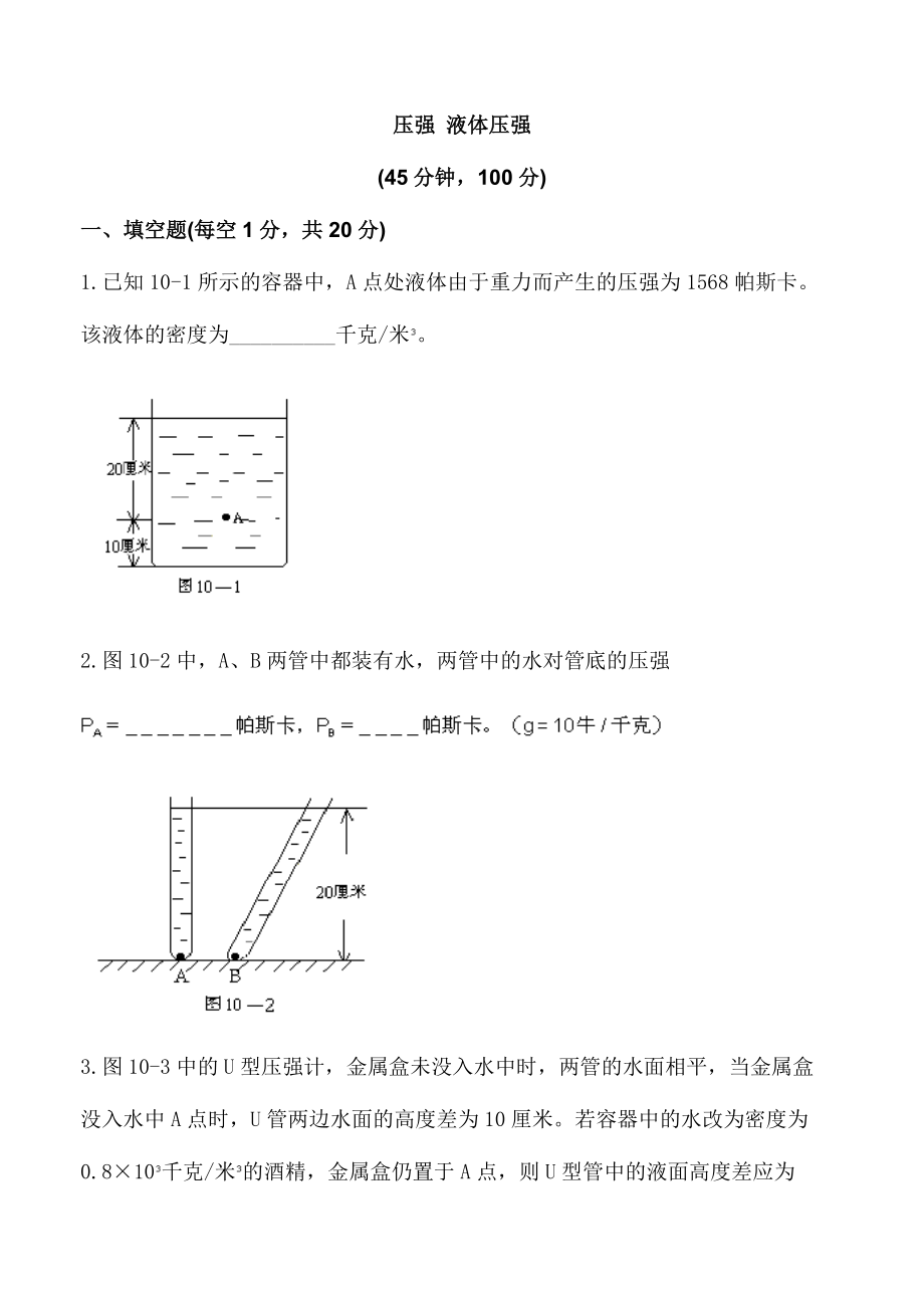 初二物理压强及液体压强练习题_第1页