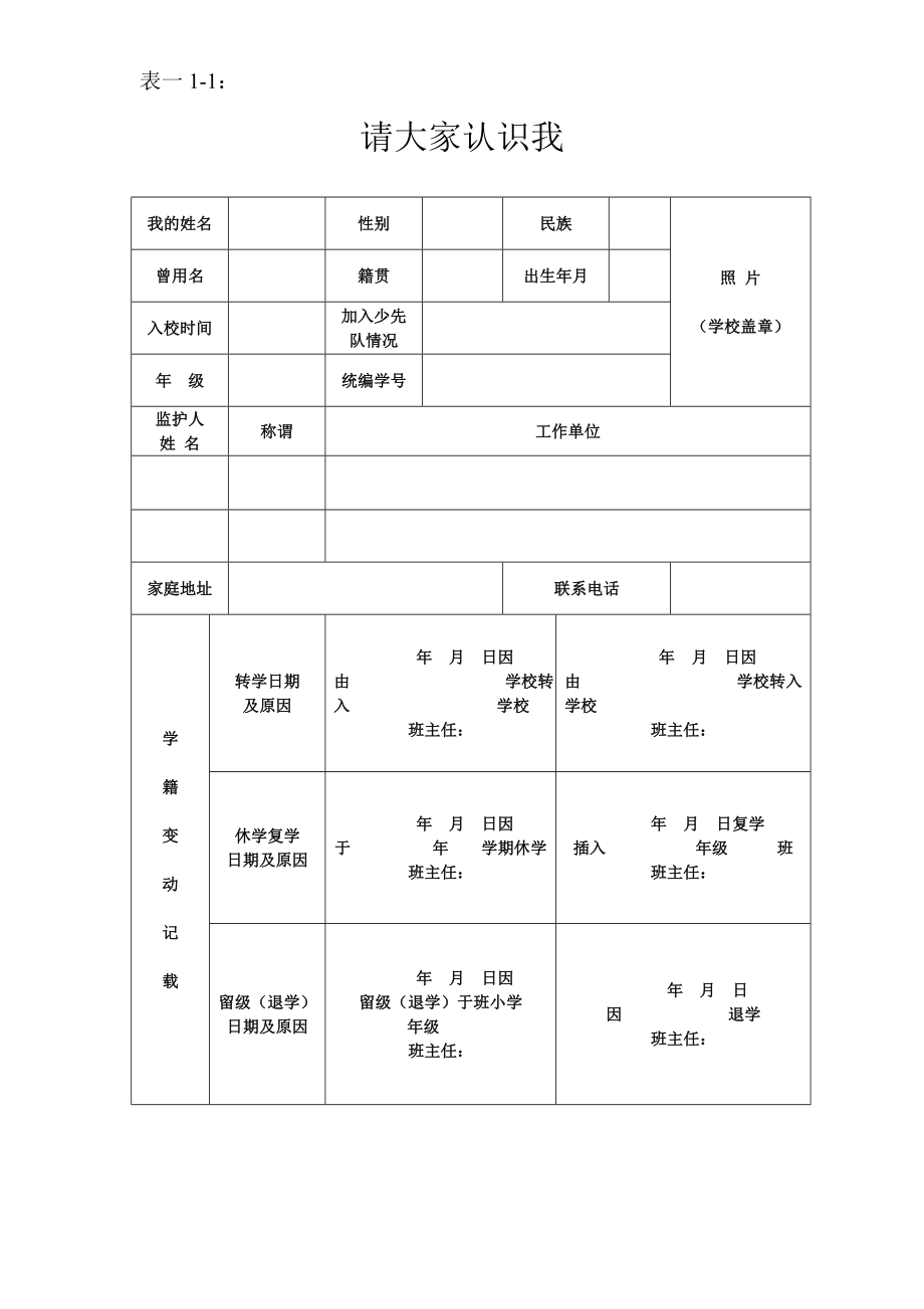 学生成长记录袋样本_第1页