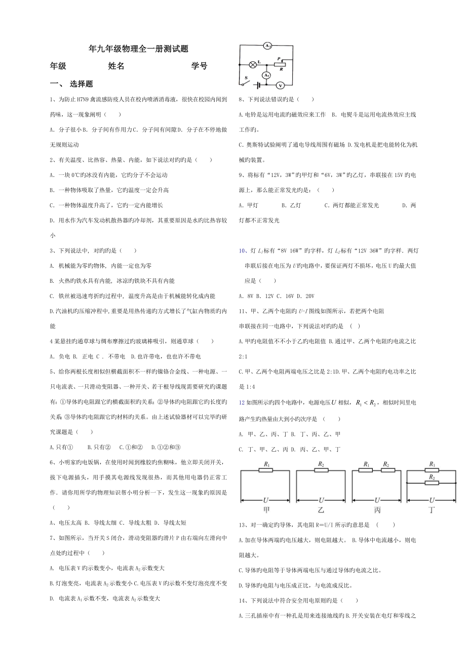 人教版九年级物理全一册测试题_第1页