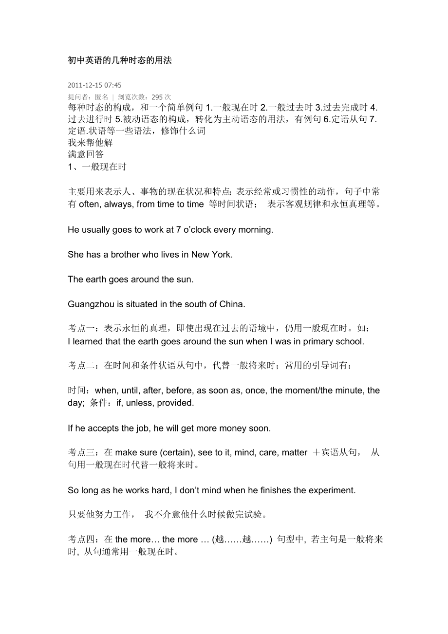 初中英语的几种时态的用法_第1页
