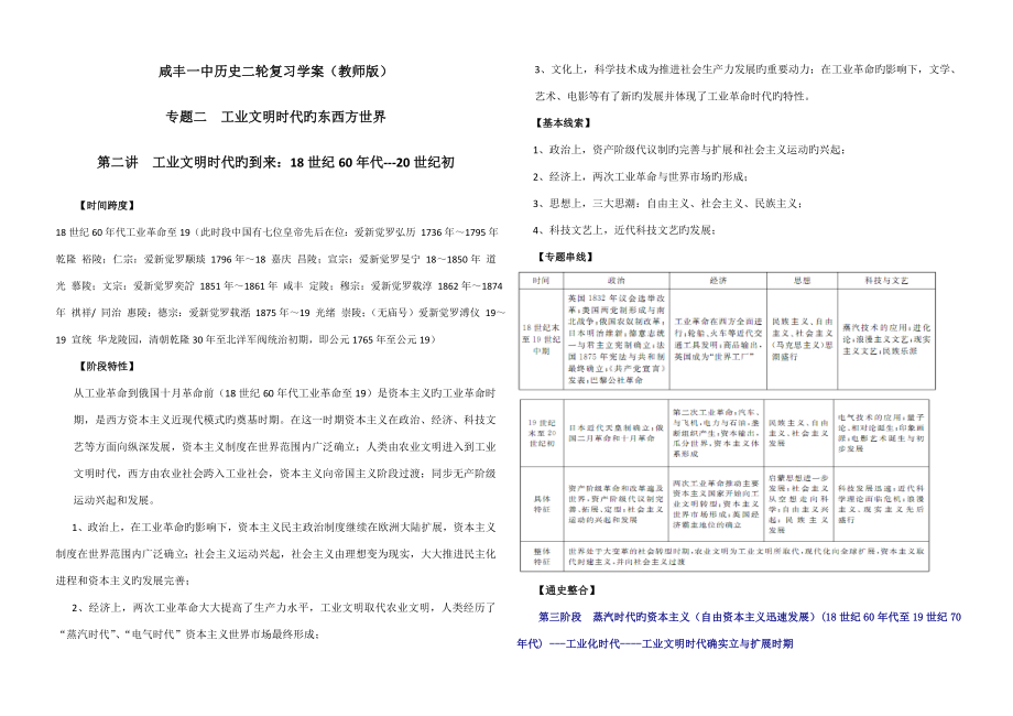 工业文明时代的到来教师版_第1页