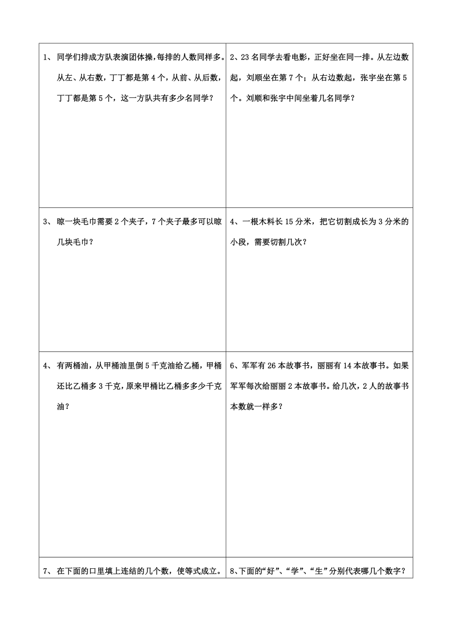 小学二年级经典奥数题_第1页
