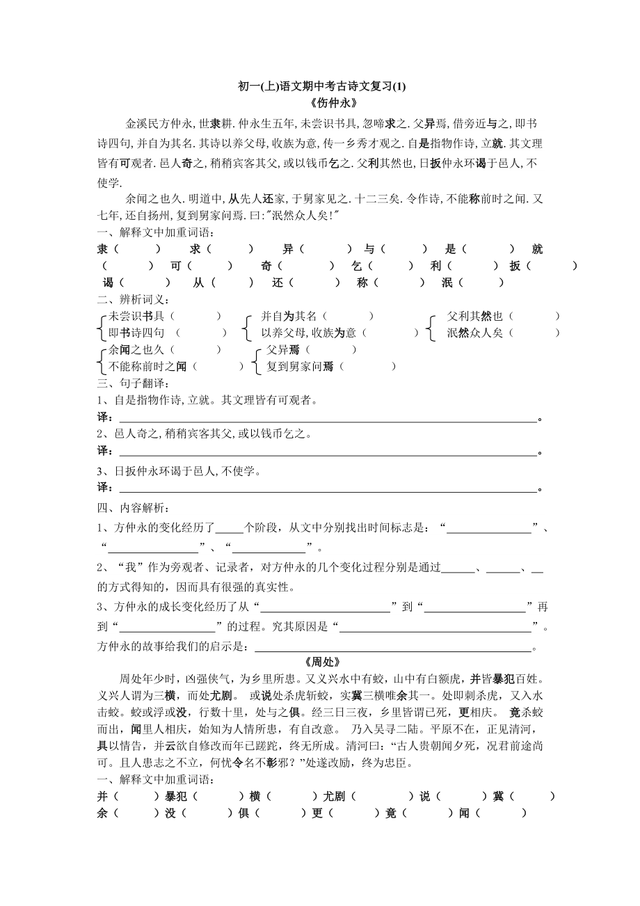 初一期中考复习_第1页