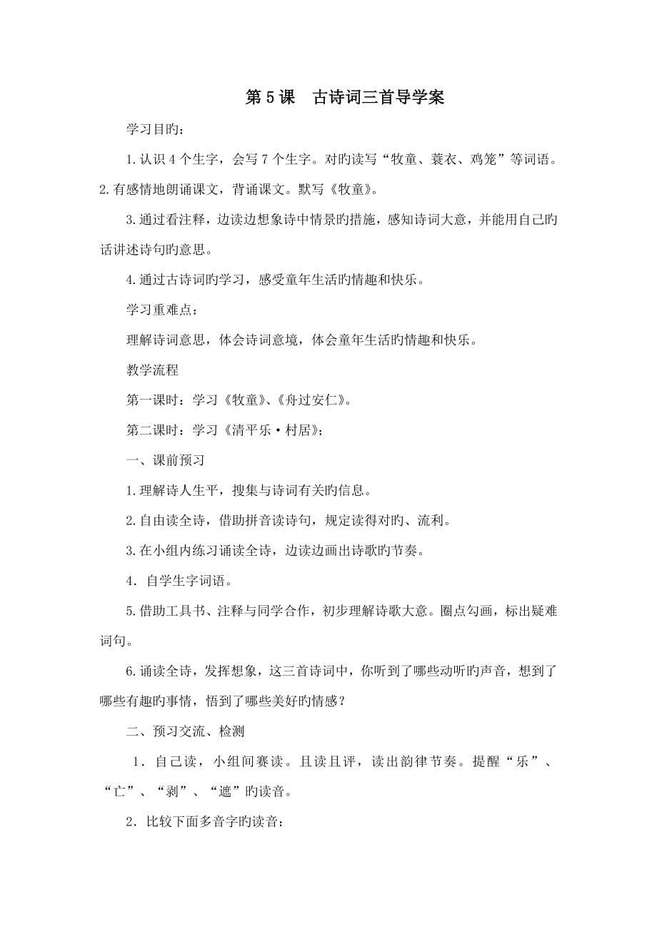 古诗词三首导学案_第1页