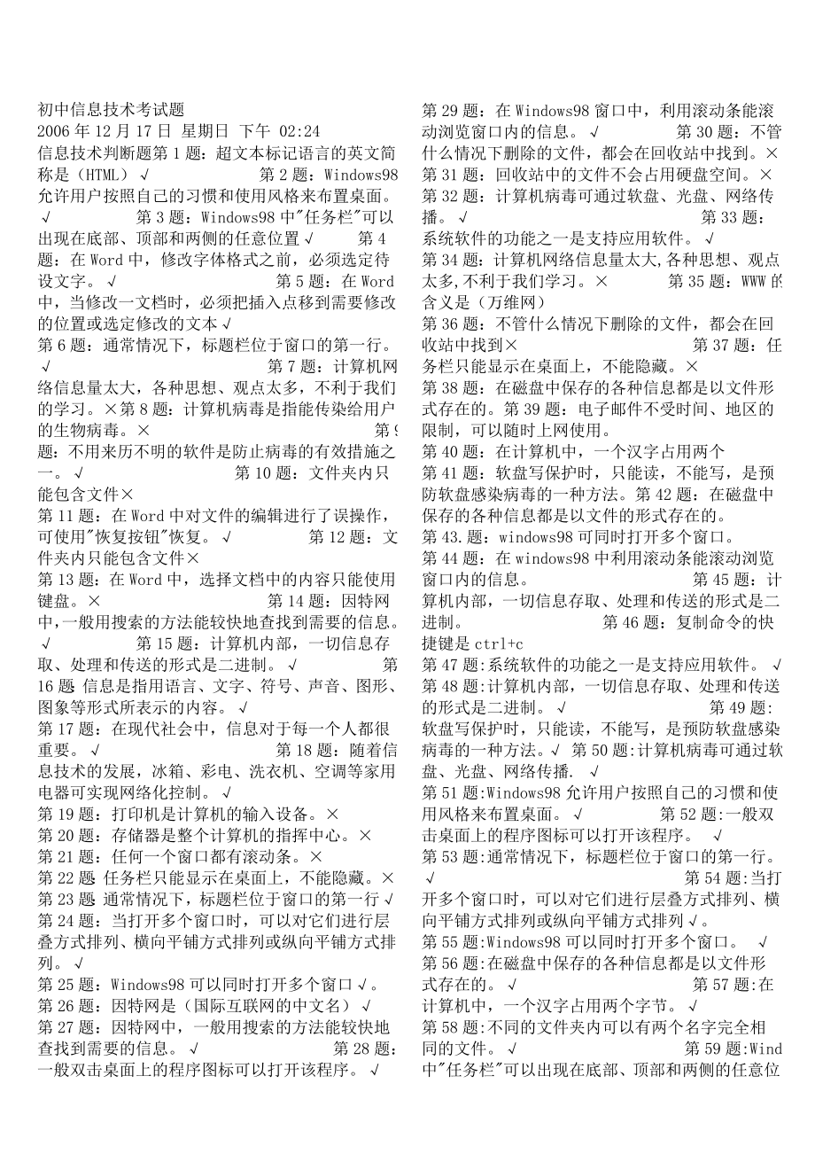初中信息技术考试题_第1页