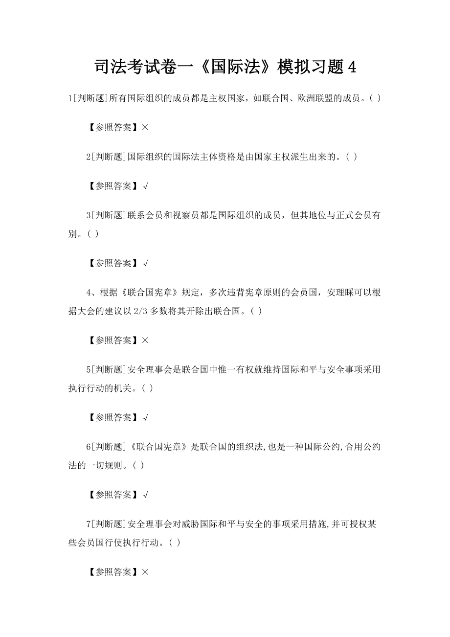 2023年司法考试卷一国际法模拟习题_第1页