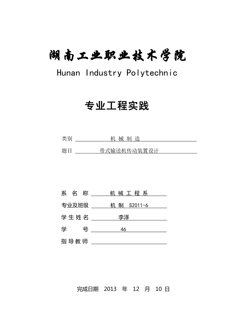 2013 下带式输送机任务书_第1页