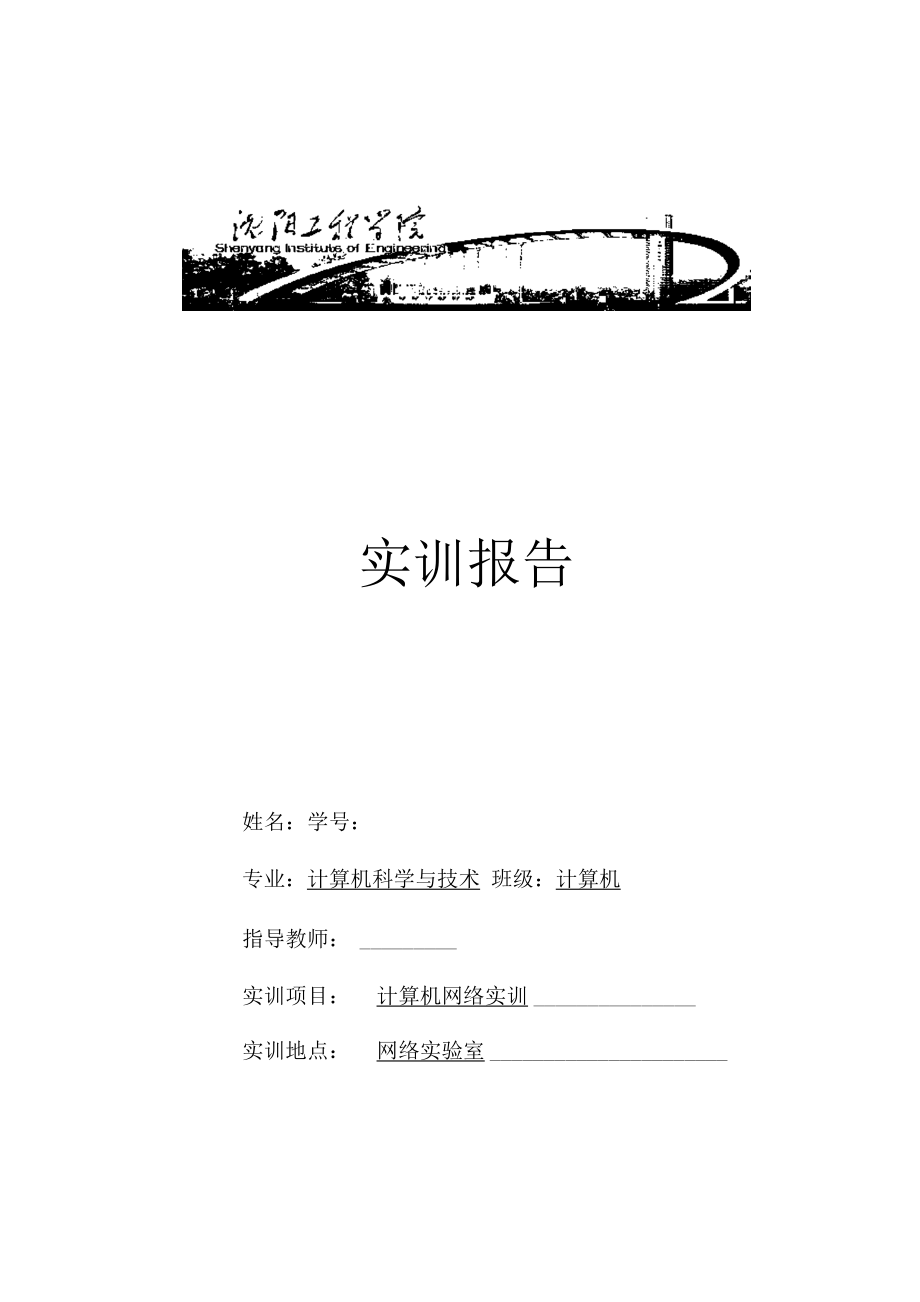 计算机网络课程设计_第1页