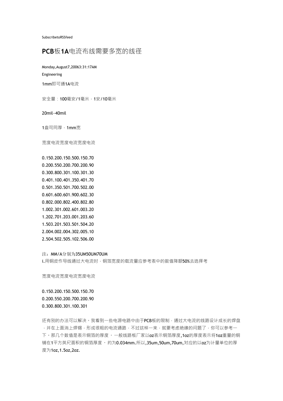 PCB板1A电流布线需要多宽的线径_第1页