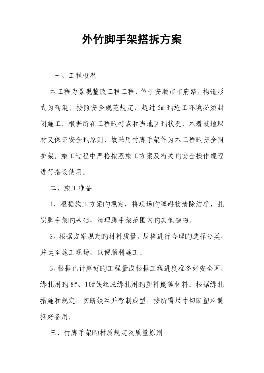 外架施工方案(7)_第1页