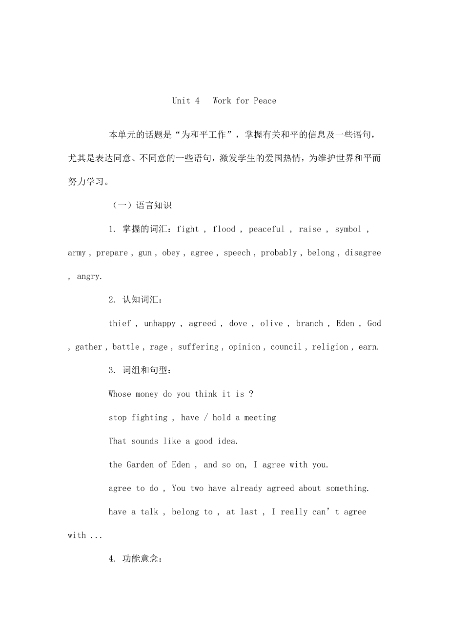 八年级上册第四单元教案_第1页