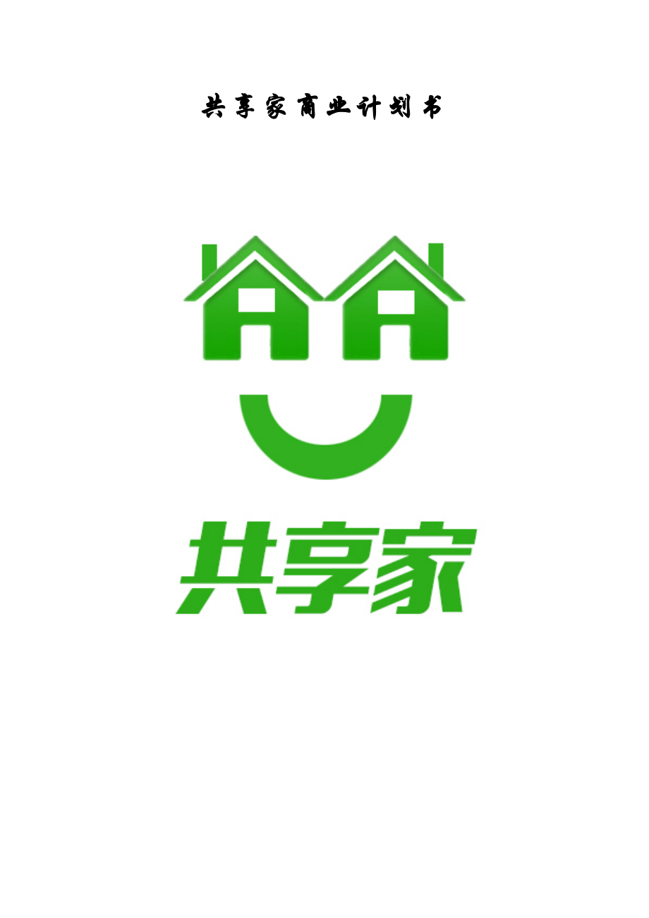 创业计划书_第1页