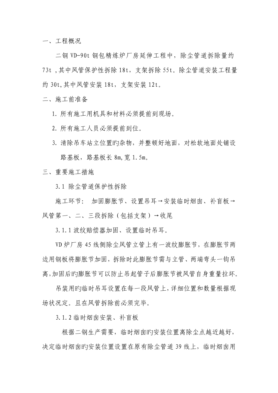 二钢钢包精炼炉工程方案_第1页