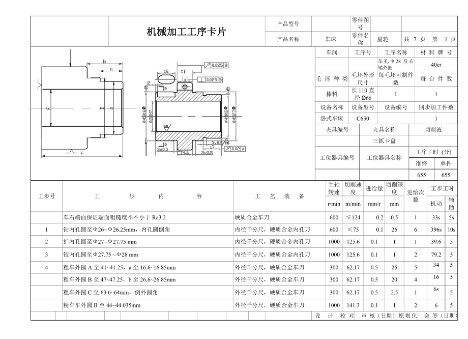 机械加工工序卡片_第1页