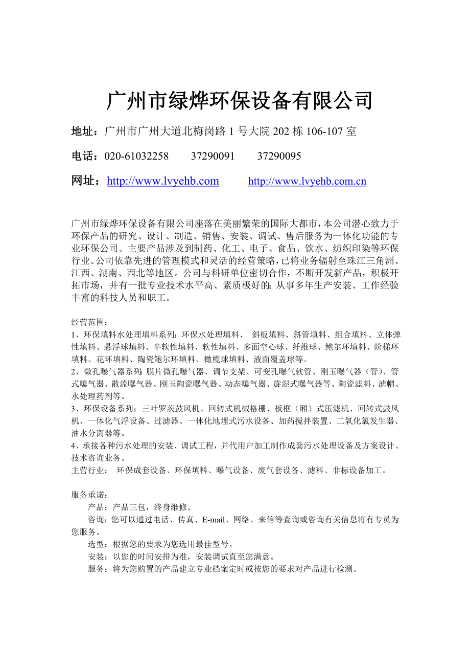 广东机械过滤器_第1页