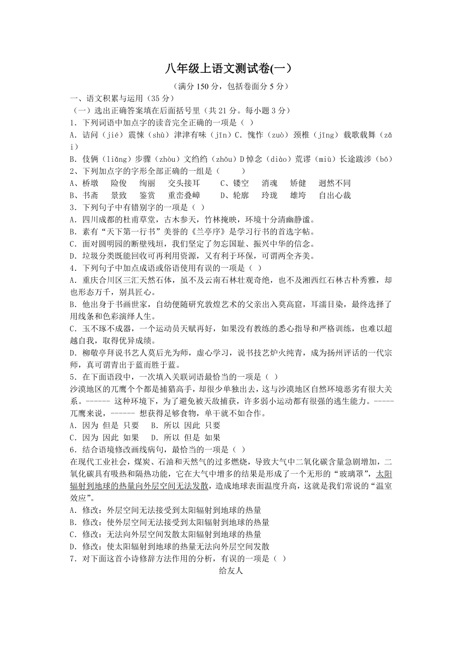 八年级语文(上学期)试题_第1页