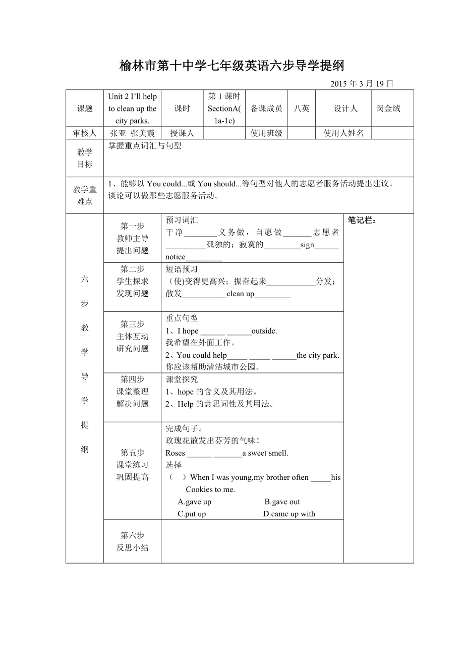 八年级下英语第2单元导学提纲_第1页
