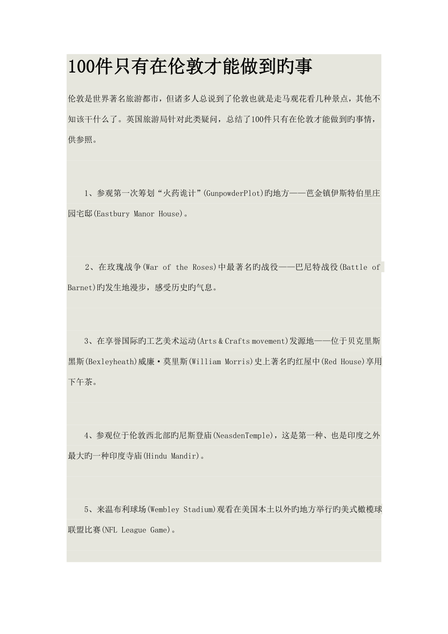 件只有在伦敦才能做到的事_第1页