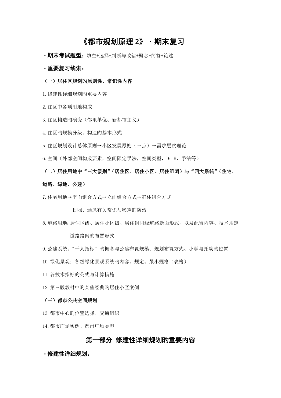 城市规划原理·期末复习_第1页
