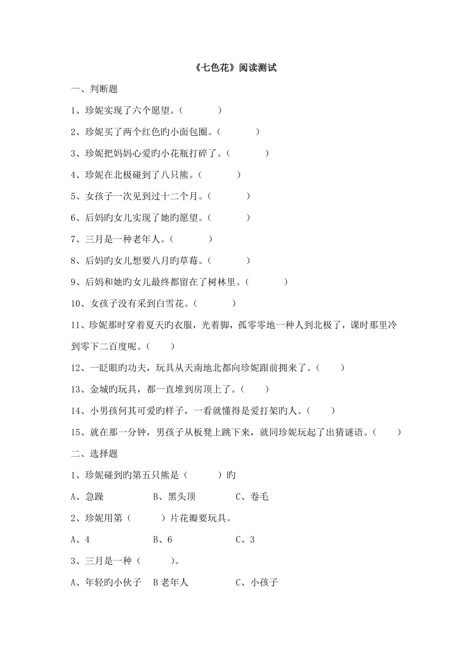 阅读检测题卡_第1页