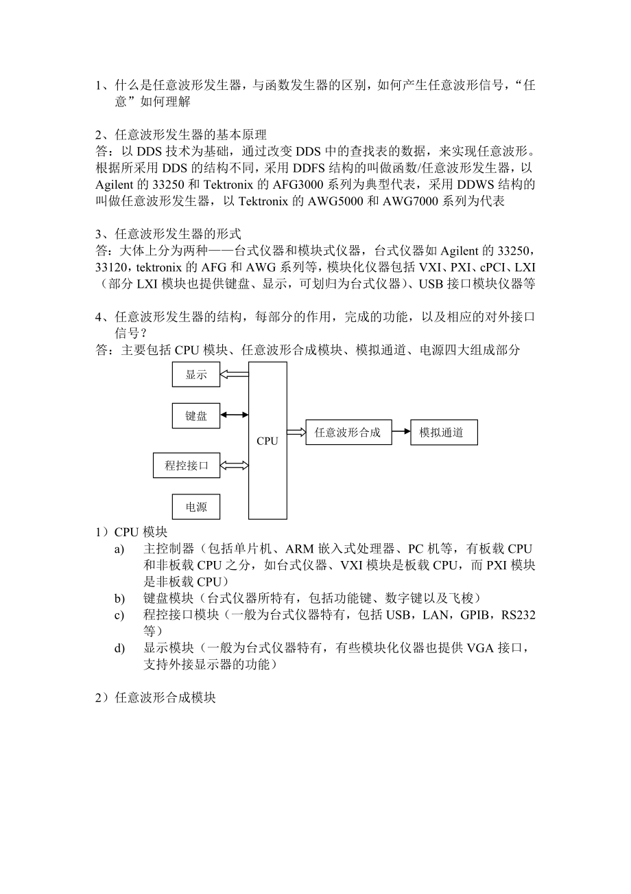 任意波形发生器介绍_第1页