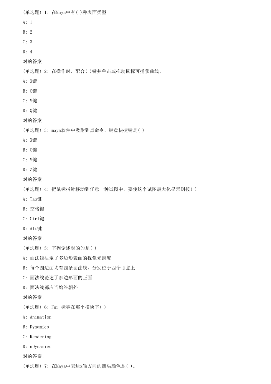 2023年秋福师计算机辅助设计—MAYA在线作业一_第1页
