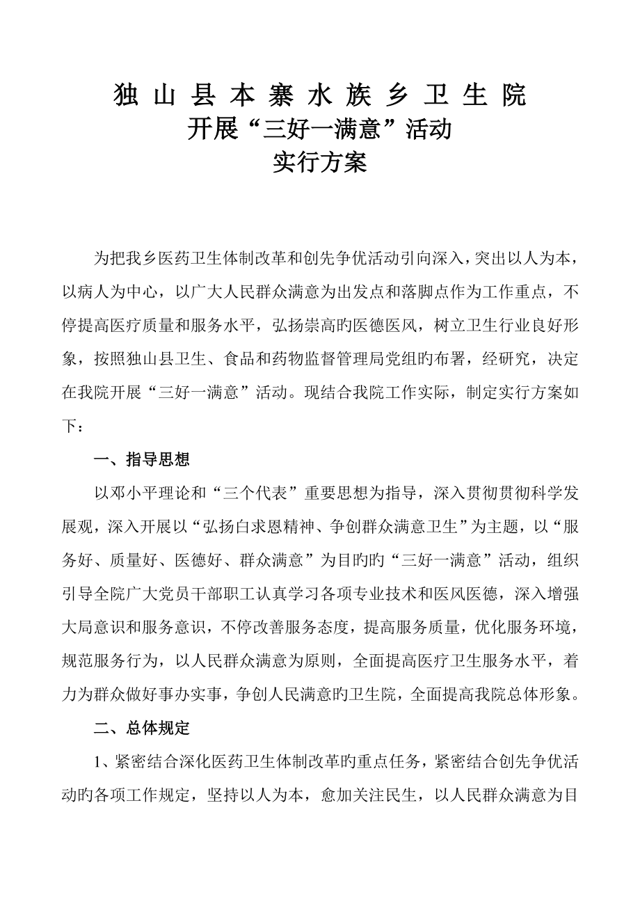 三好一满意活动方案_第1页