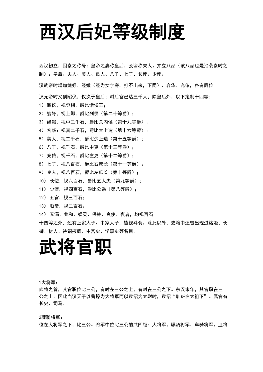 西汉后妃等级制度_第1页