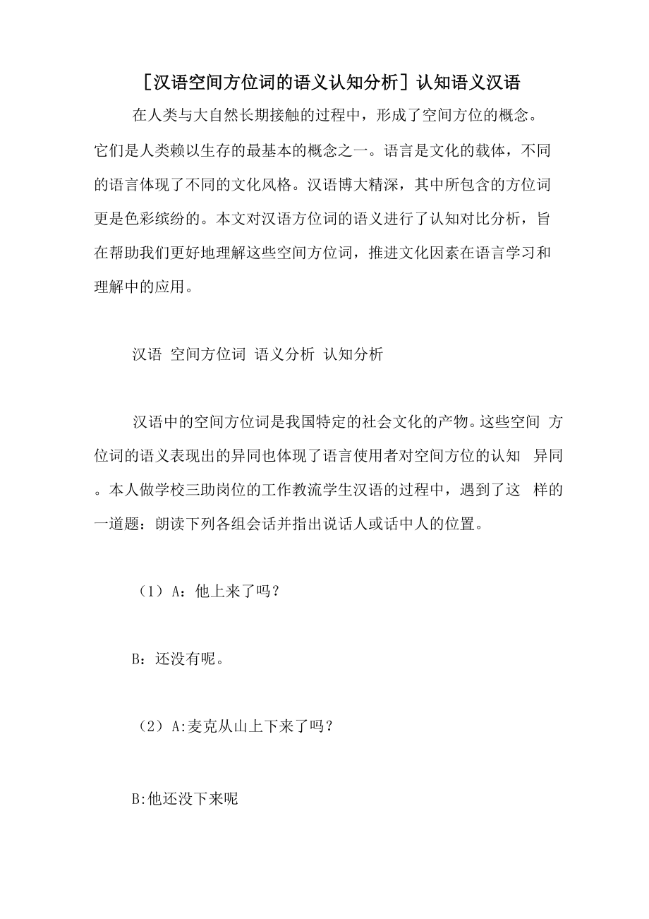 认知语义汉语_第1页