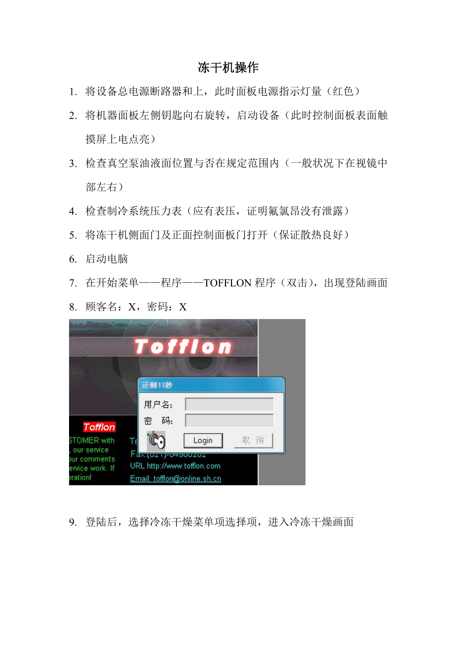平方冻干机操作流程_第1页