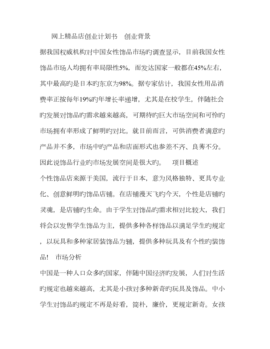 创业计划书(4)_第1页