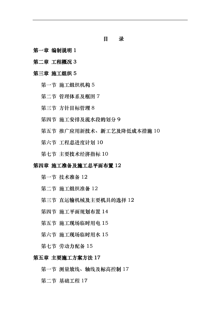 某农房迁建工程(1)eyjb_第1页