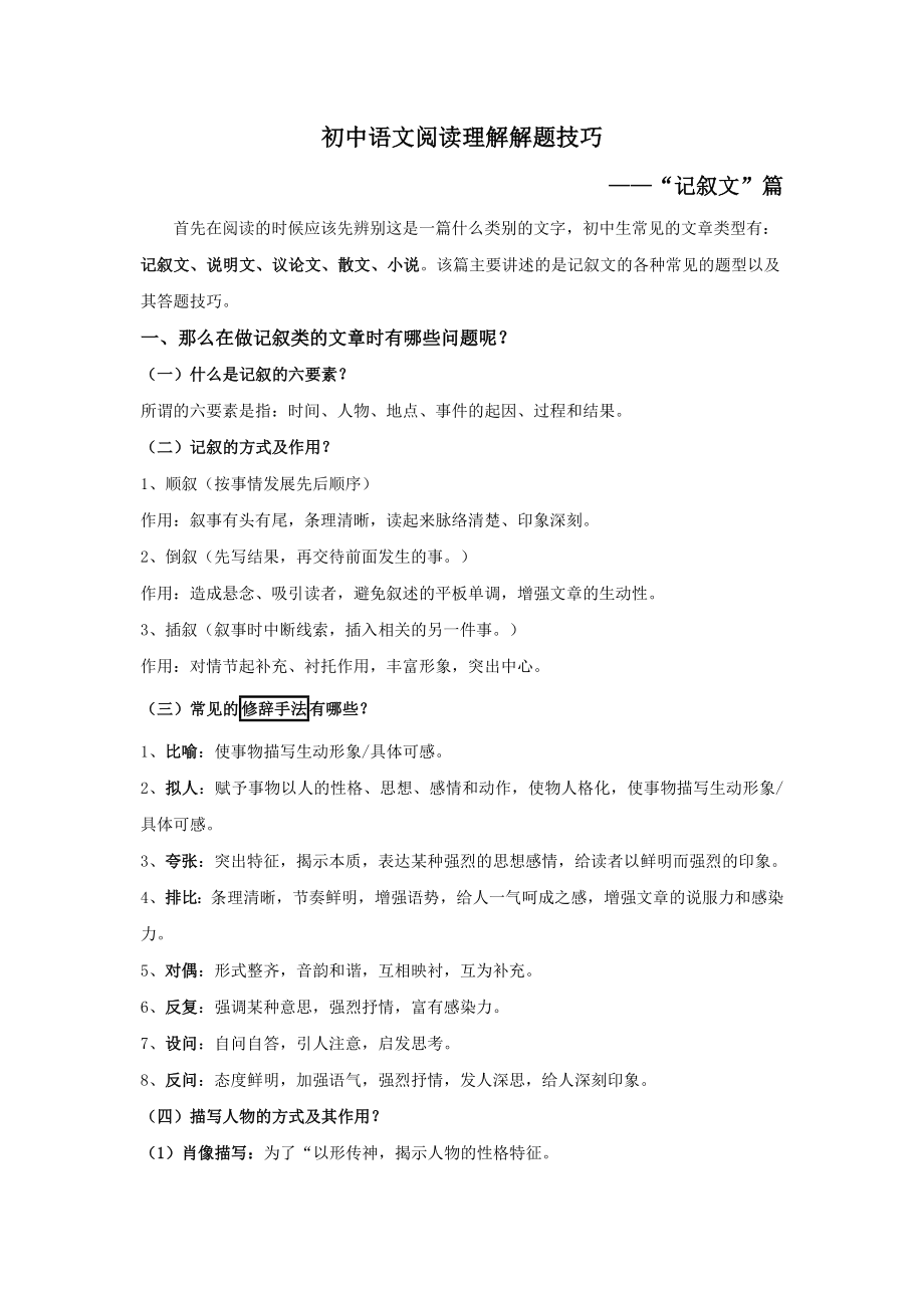 初中语文阅读理解解题技巧_第1页