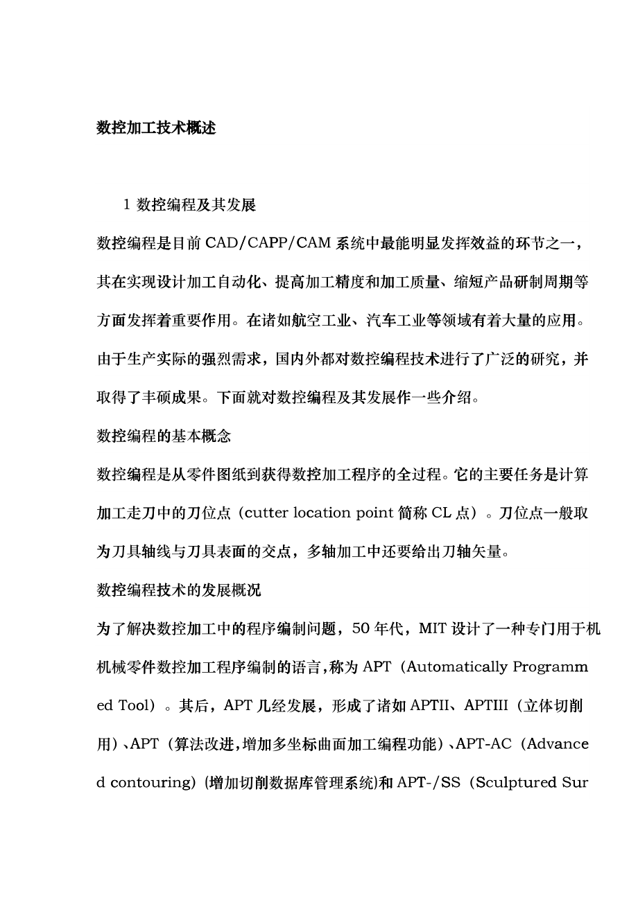 数控加工技术gfza_第1页
