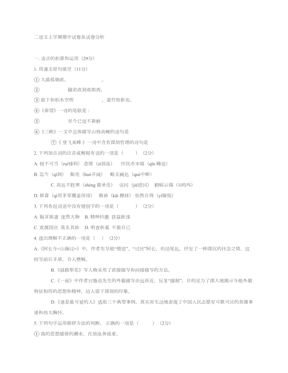 七年级下册语文18课_第1页