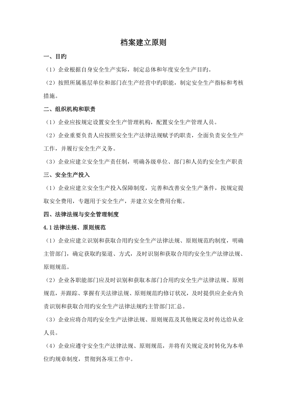 档案规范项_第1页