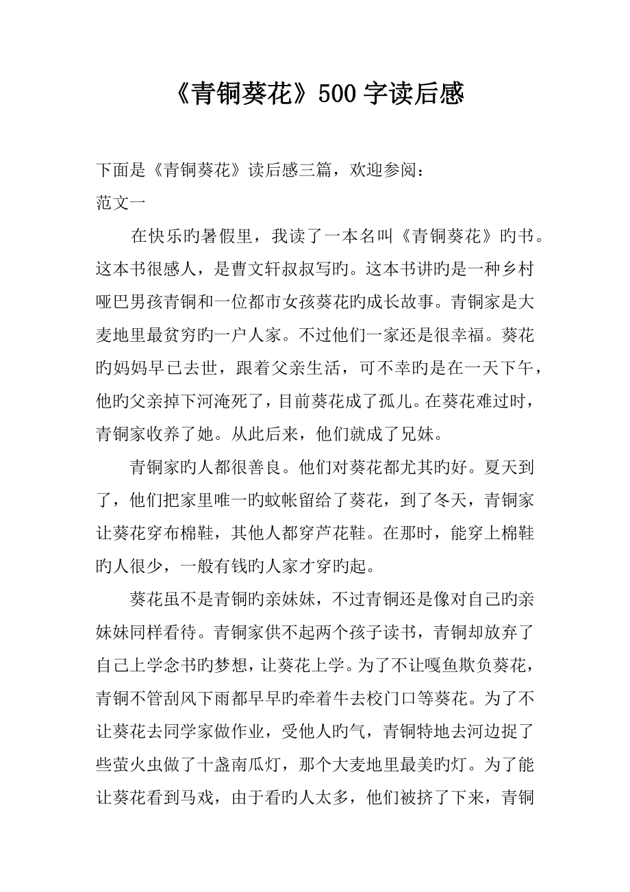 青铜葵花字读后感_第1页