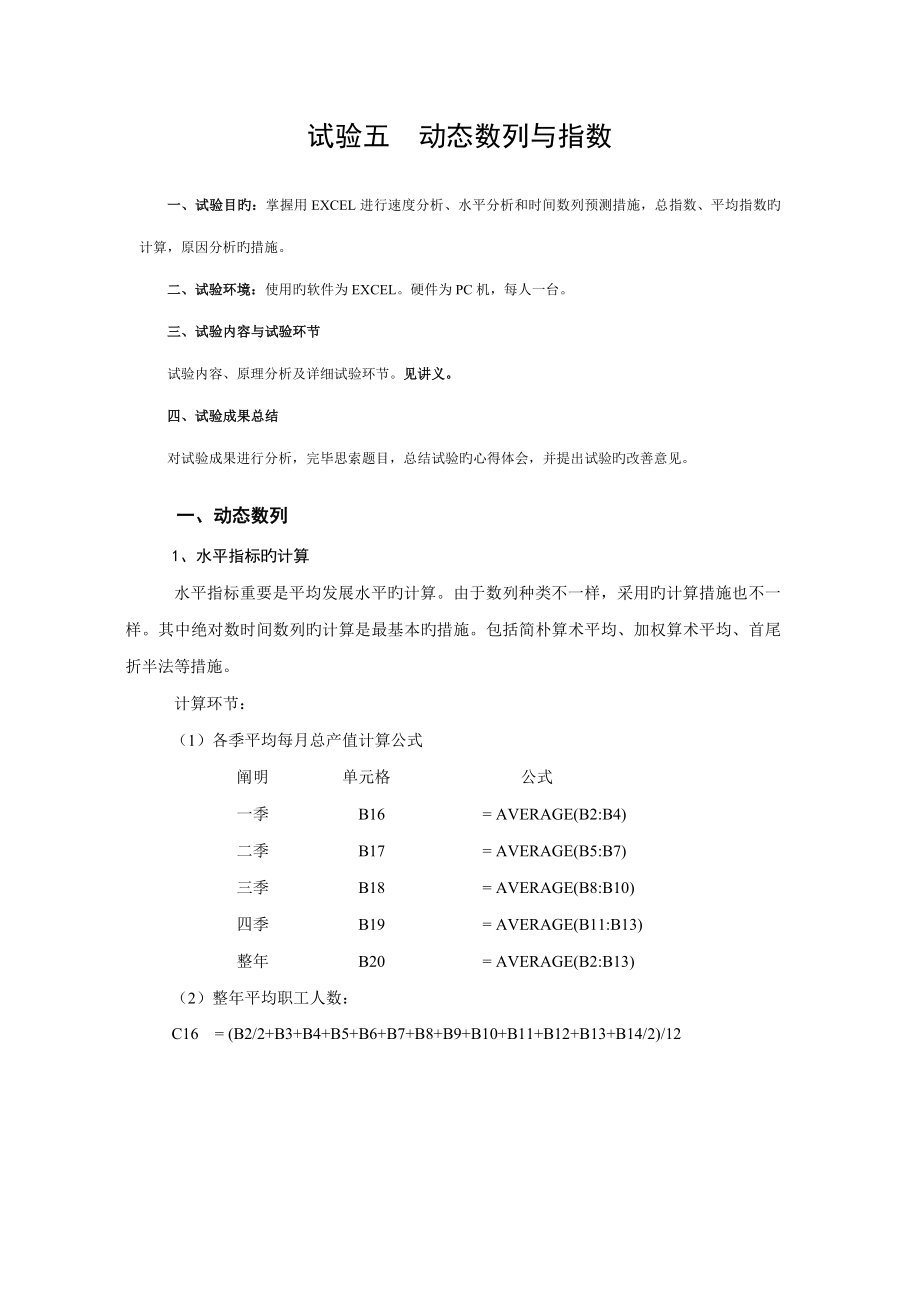 使用操作手册动态数列与指数_第1页