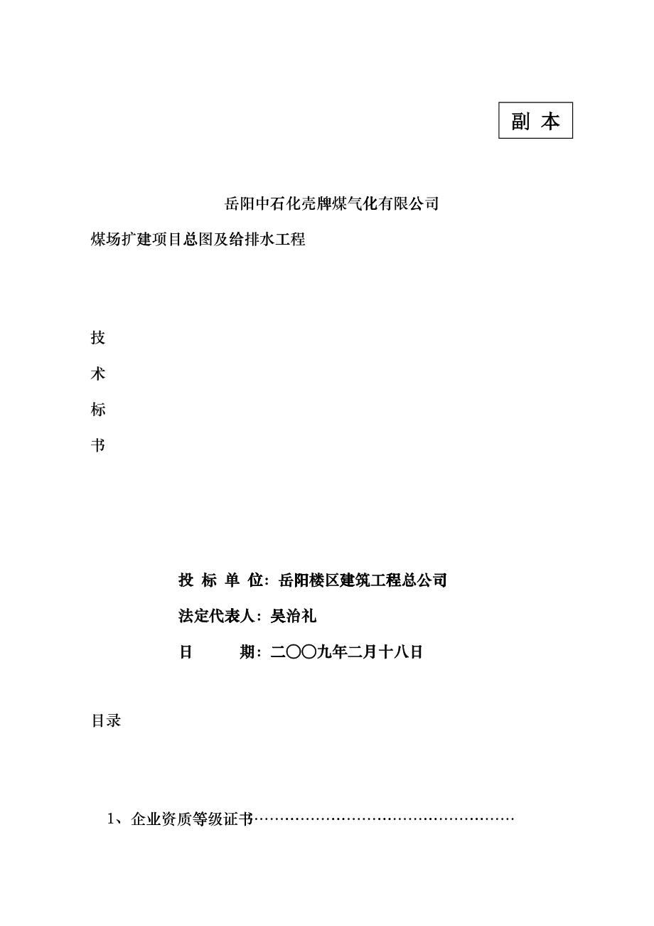 新增辅助用房、餐厅、值班室、库房工程技术标及施工方hcoi_第1页