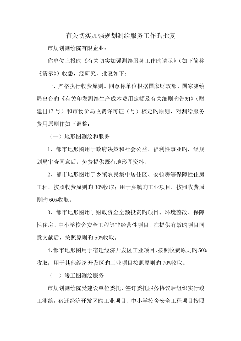 测绘地形图收费标准参考_第1页