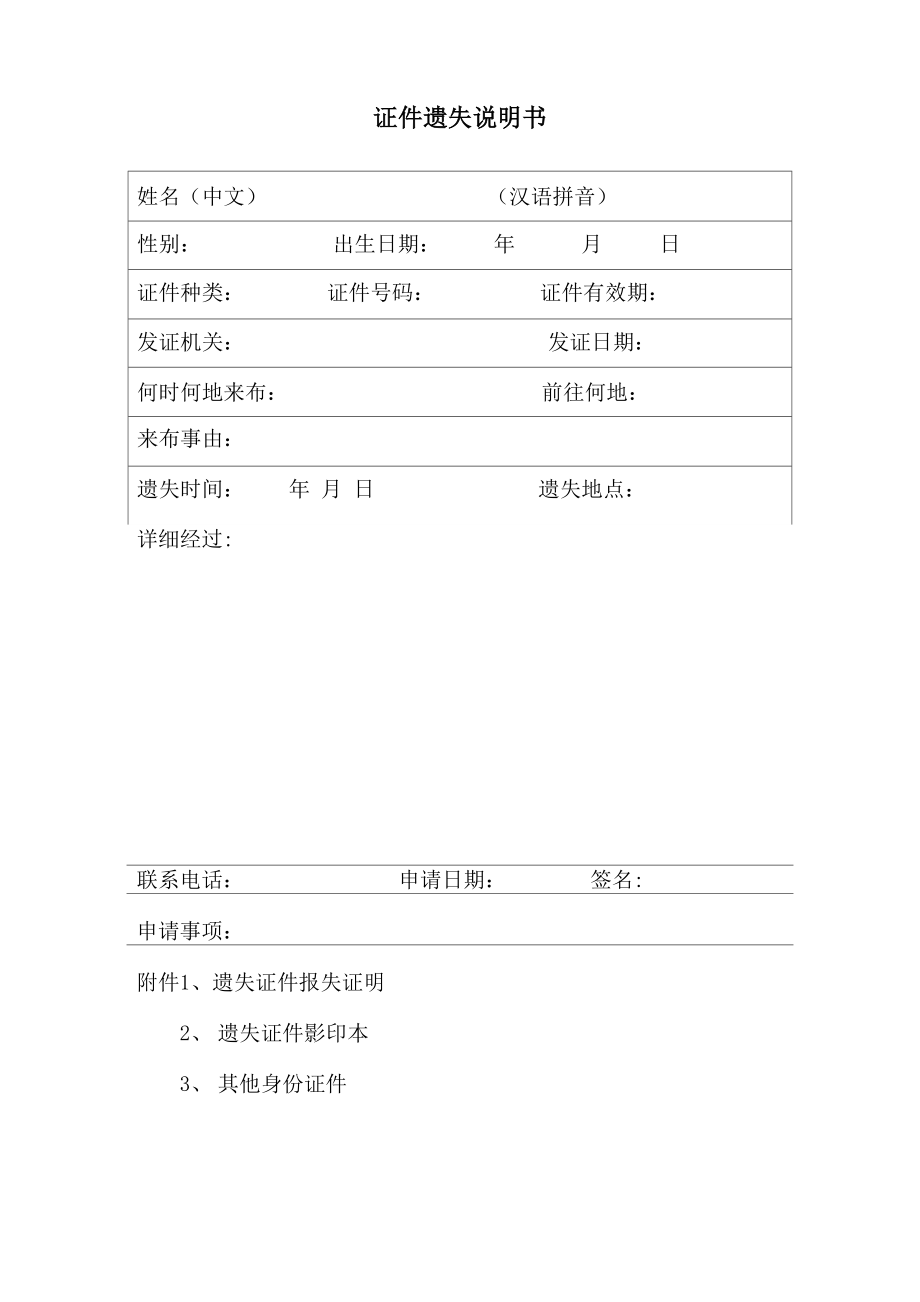 证件遗失说明书_第1页