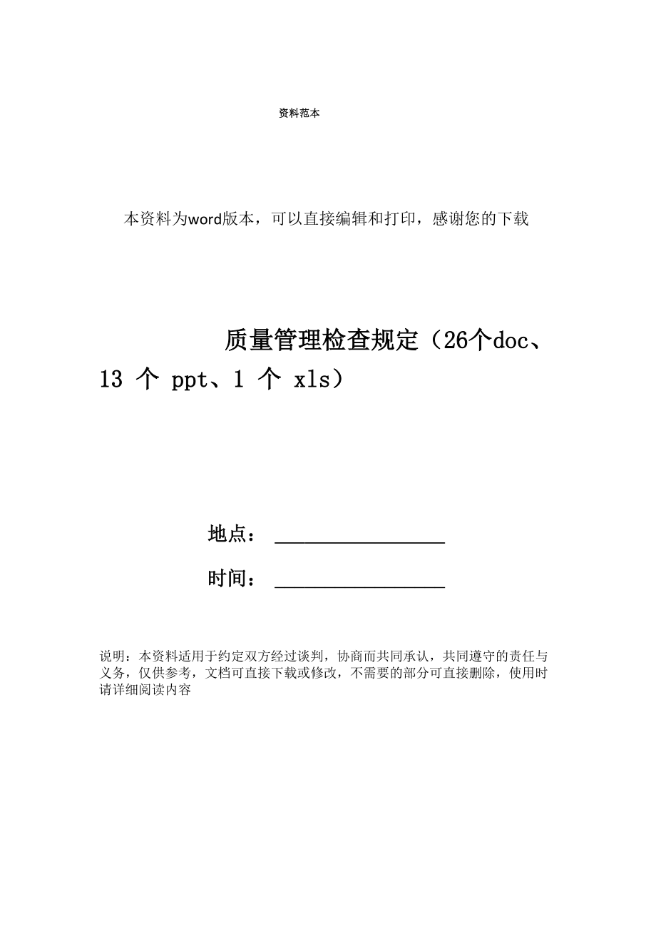 质量管理检查规定_第1页