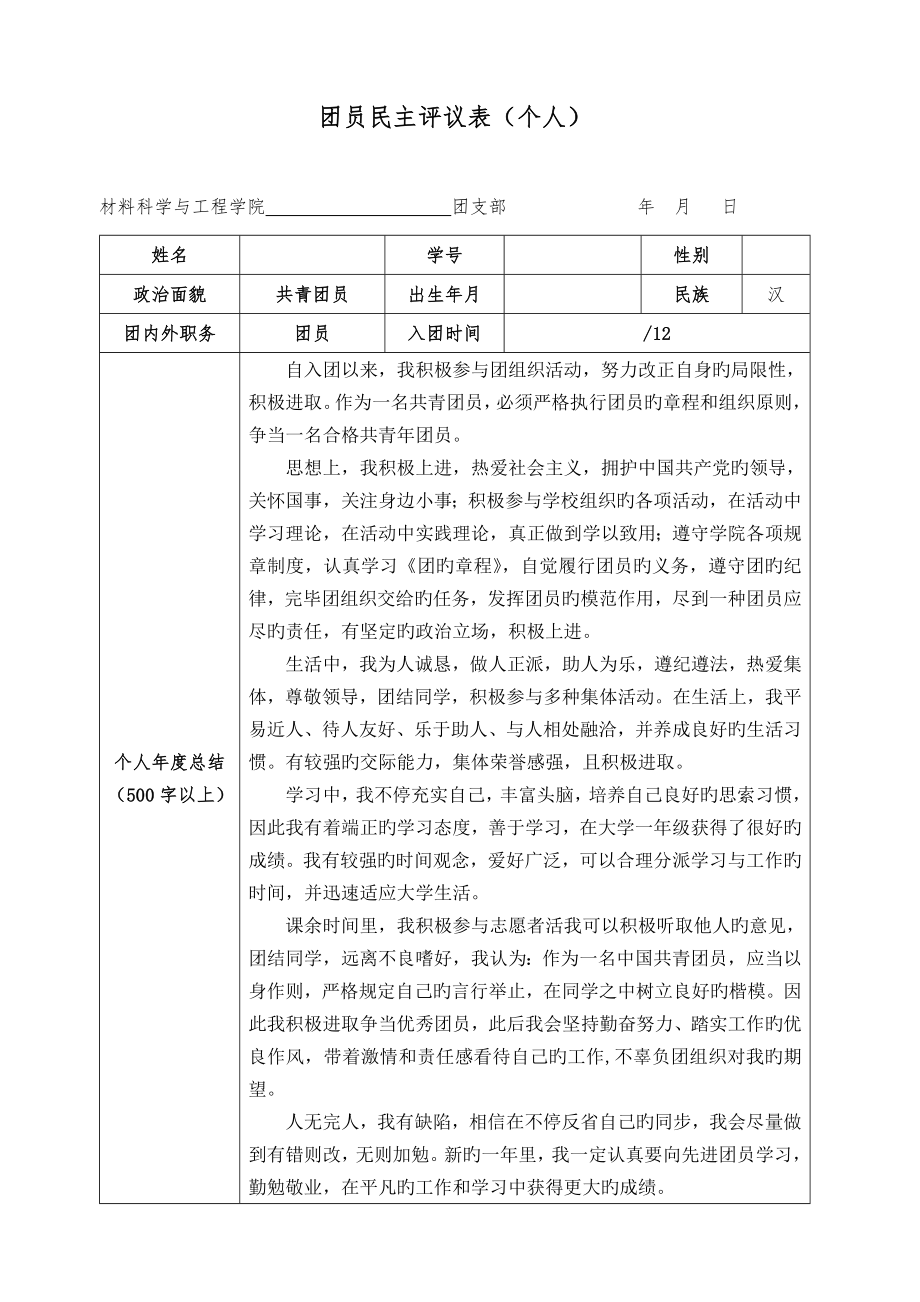 团员民主评议表_第1页
