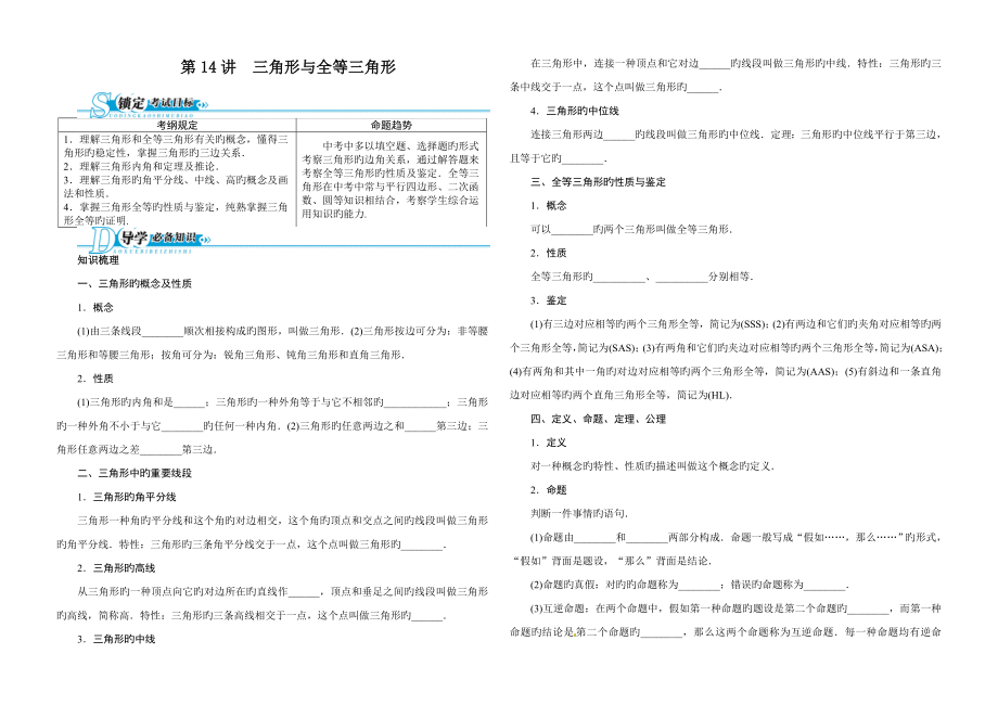 三角形与全等三角形含答案点拨_第1页